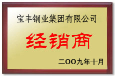 会泽宝丰经销商
