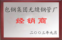 会泽包钢经销商